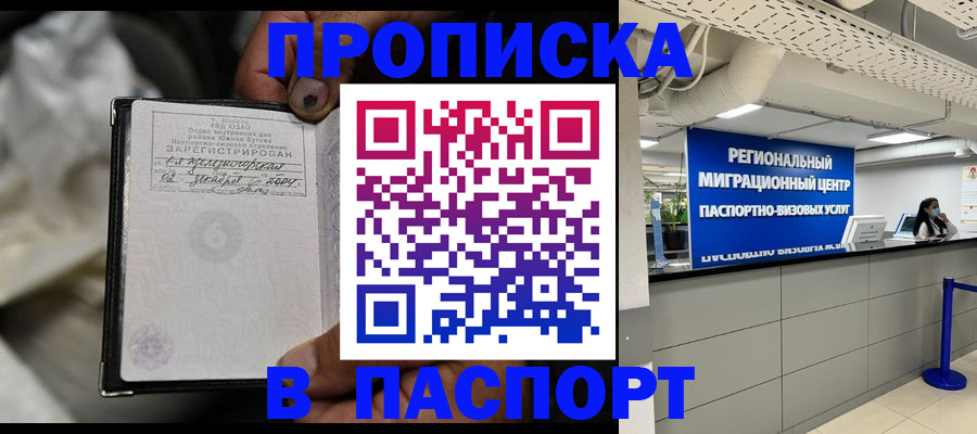 временная регистрация для школы в Менделеевске